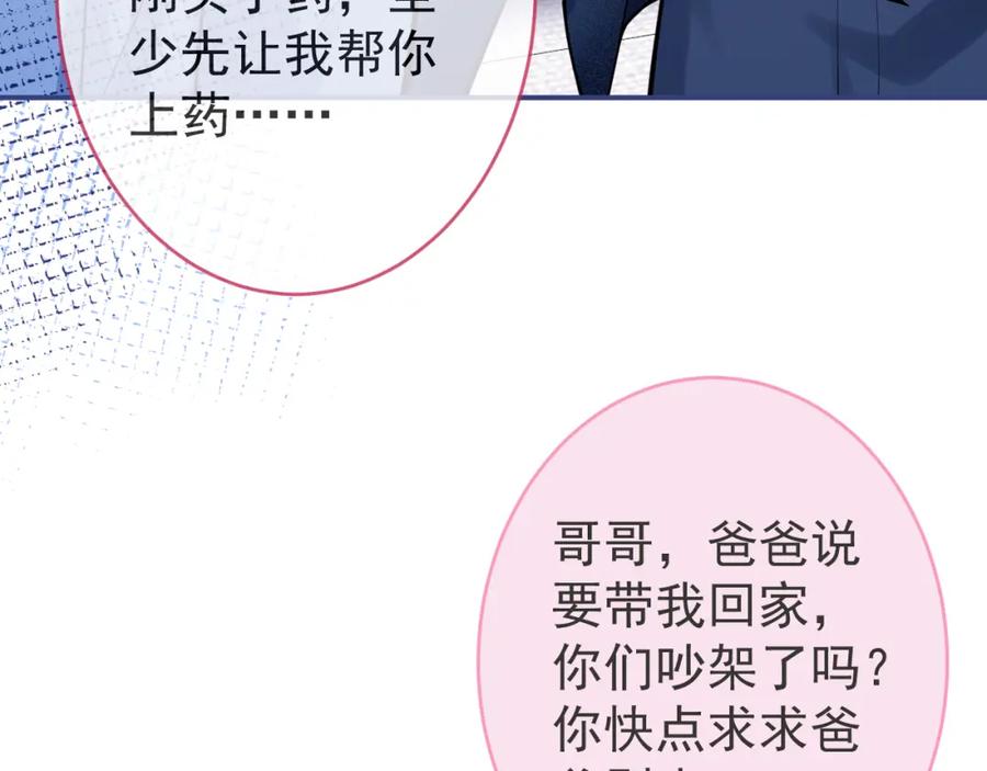 影帝家的小狼狗 - 第58话 抵死纠缠 - 第40张图