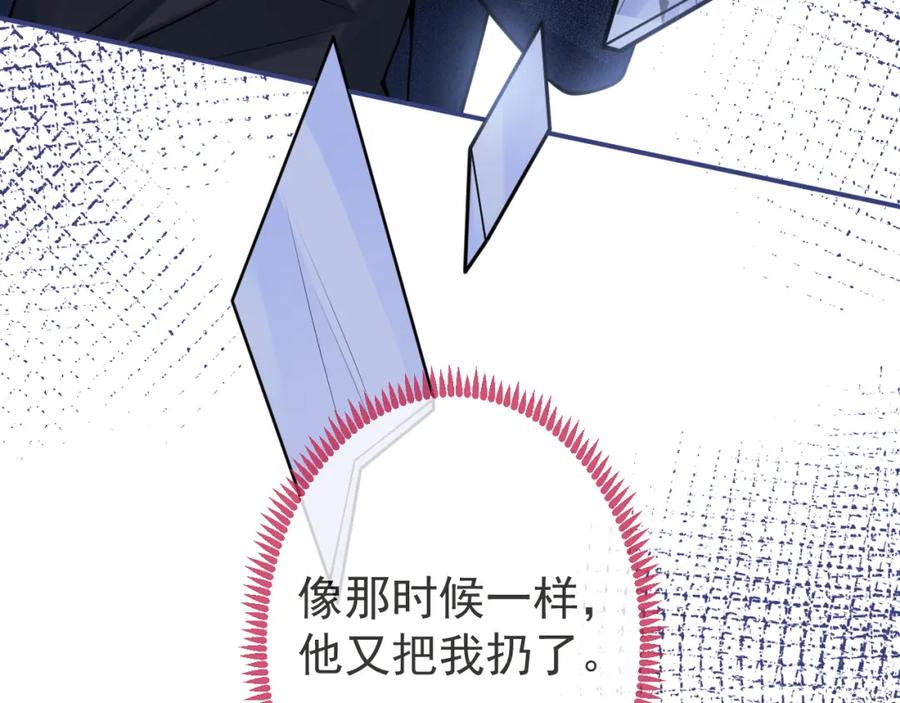 影帝家的小狼狗 - 第58话 抵死纠缠 - 第90张图