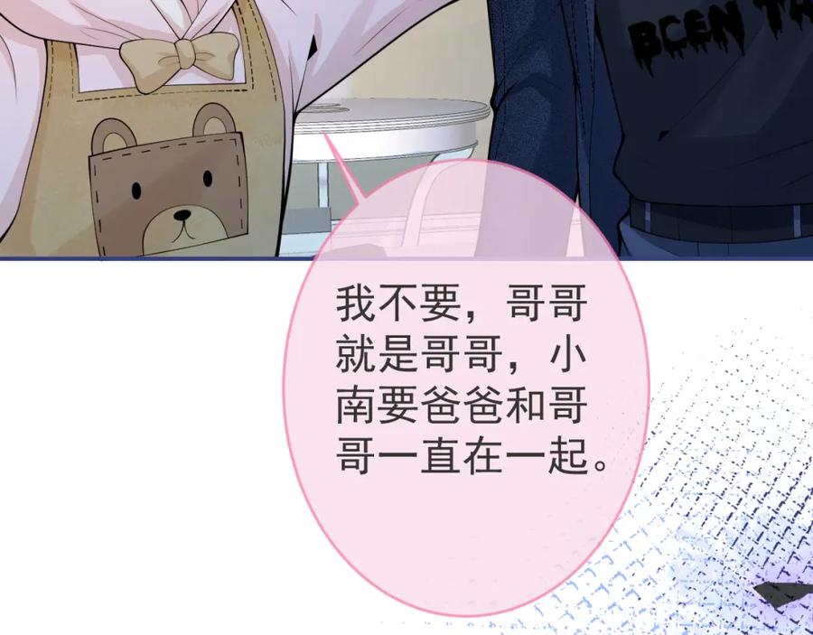 影帝家的小狼狗 - 第58话 抵死纠缠 - 第47张图