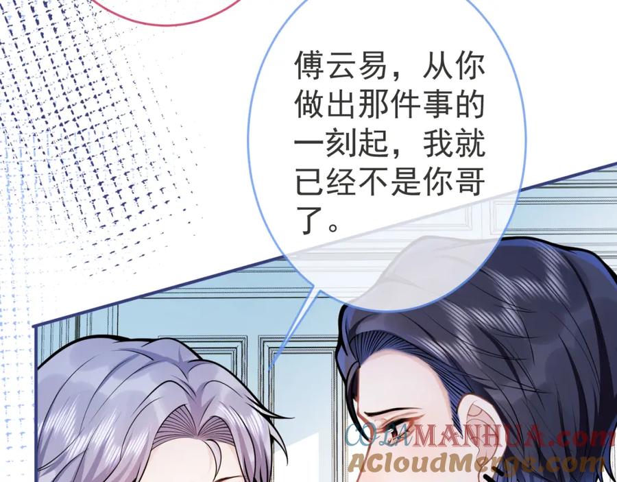 影帝家的小狼狗 - 第58话 抵死纠缠 - 第57张图