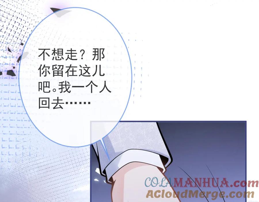 影帝家的小狼狗 - 第58话 抵死纠缠 - 第49张图