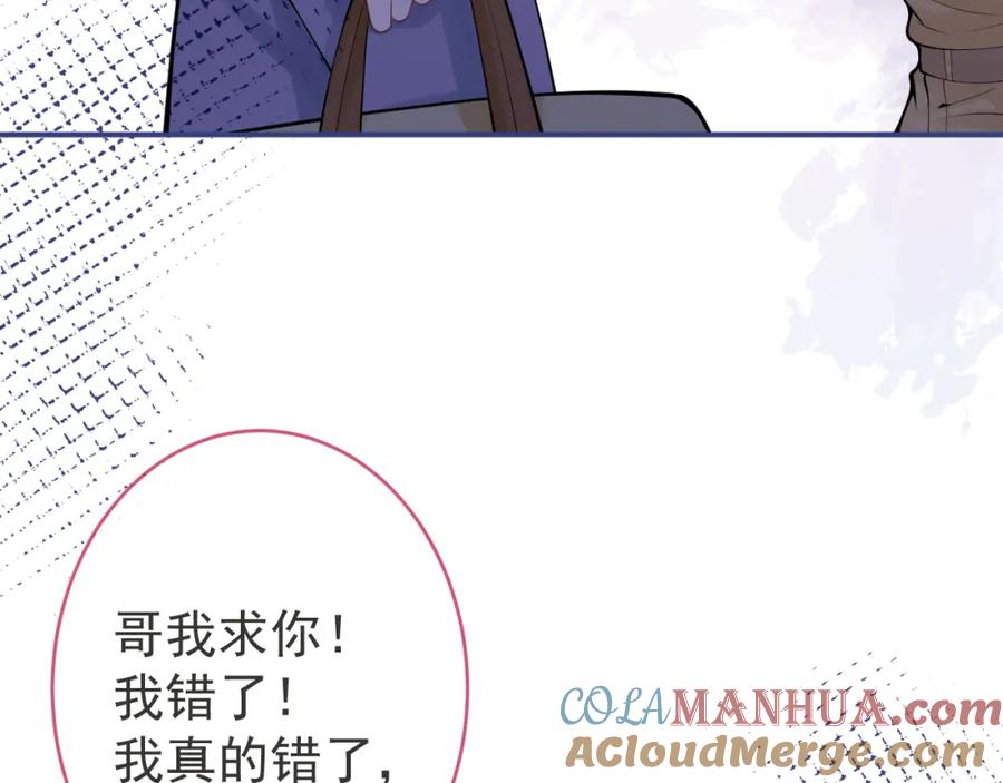 影帝家的小狼狗 - 第58话 抵死纠缠 - 第53张图