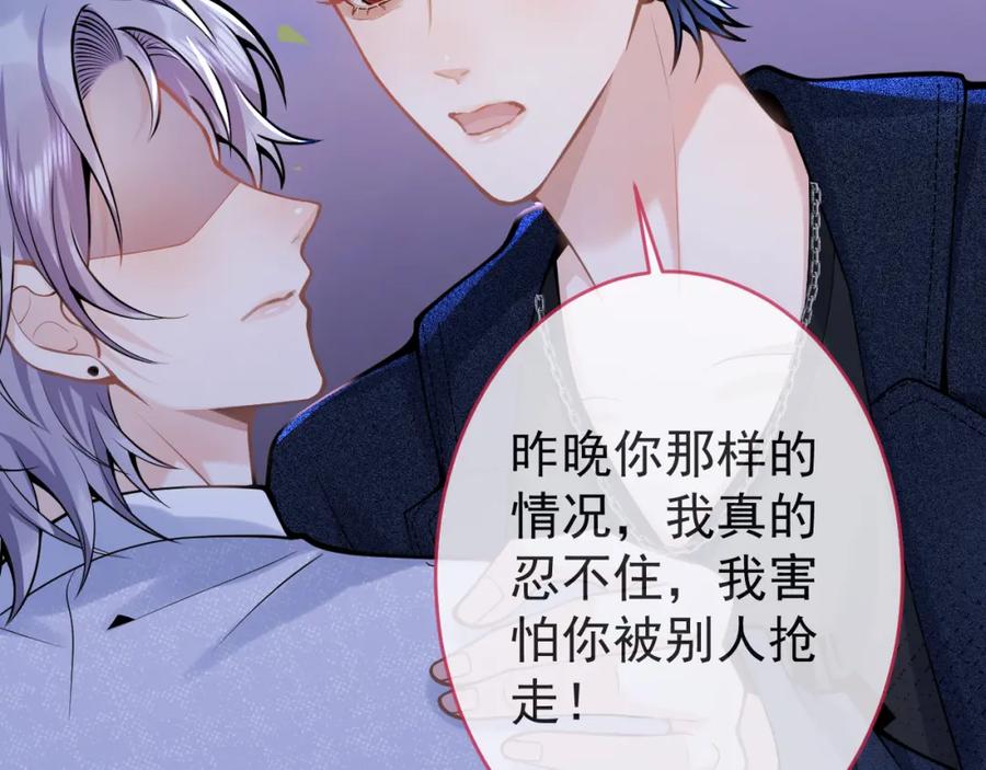 影帝家的小狼狗 - 第58话 抵死纠缠 - 第55张图