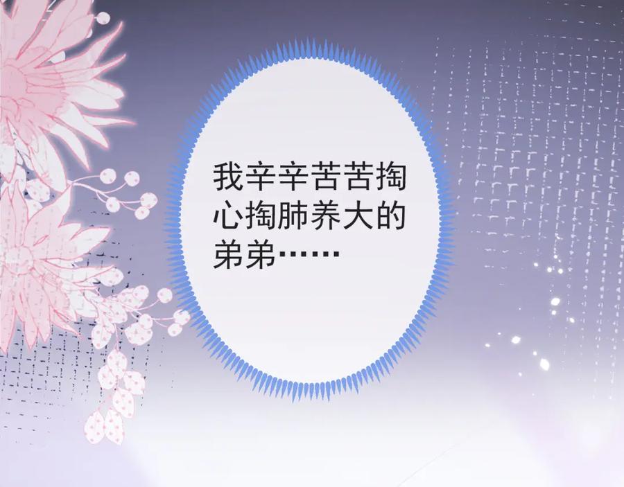 影帝家的小狼狗 - 第58话 抵死纠缠 - 第24张图