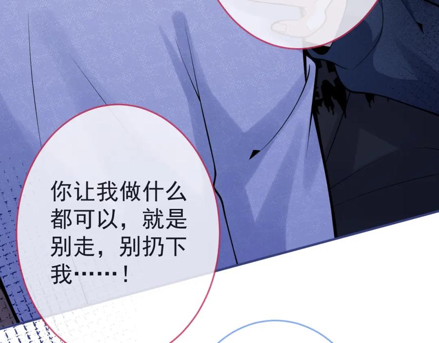 影帝家的小狼狗 - 第58话 抵死纠缠 - 第56张图