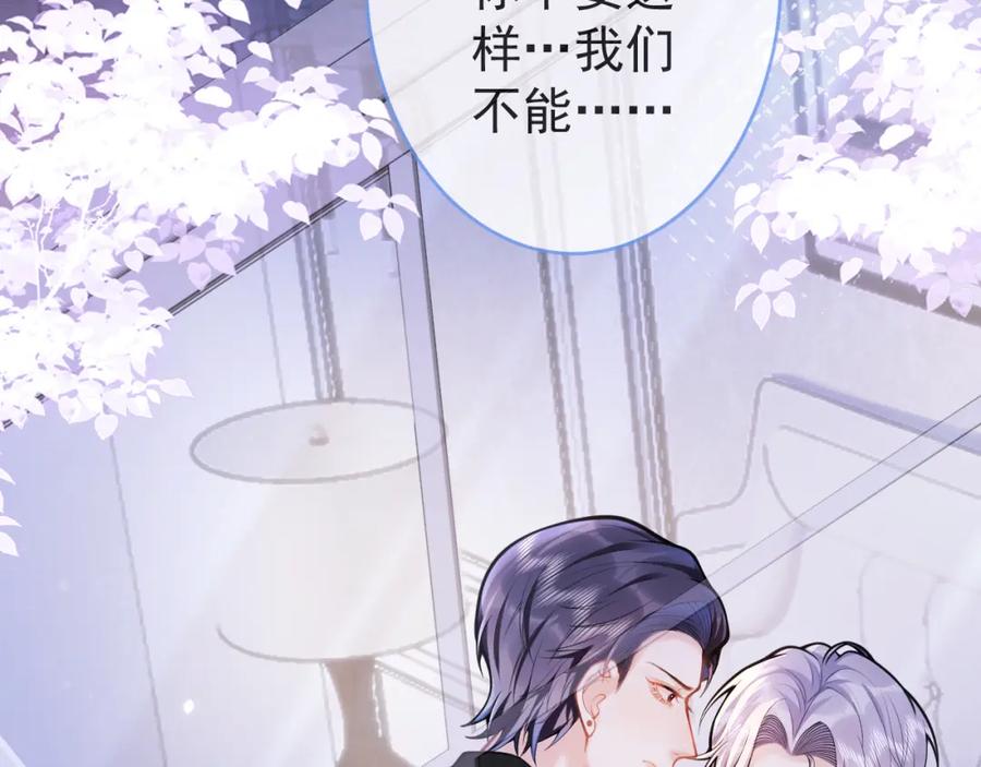 影帝家的小狼狗 - 第58话 抵死纠缠 - 第6张图