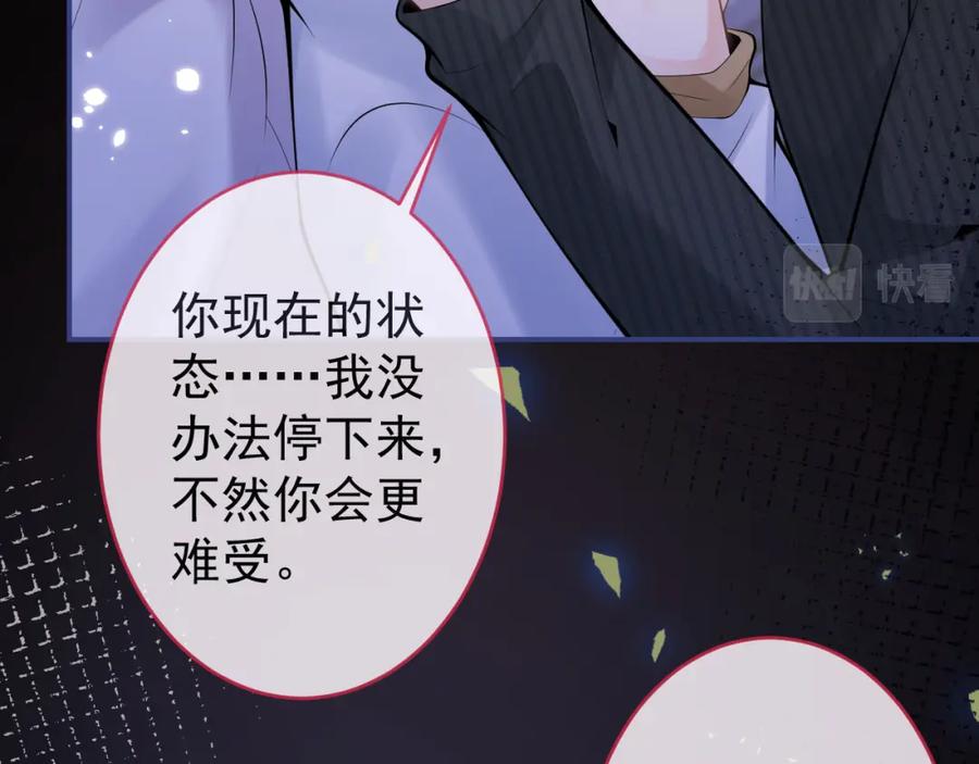 影帝家的小狼狗 - 第58话 抵死纠缠 - 第16张图