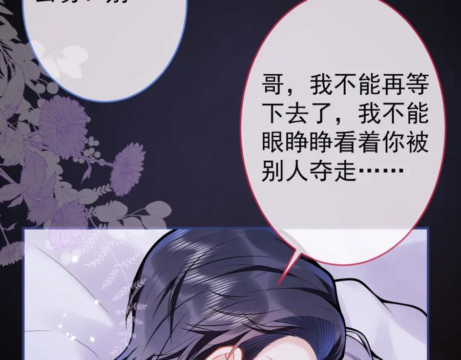 影帝家的小狼狗 - 第58话 抵死纠缠 - 第19张图