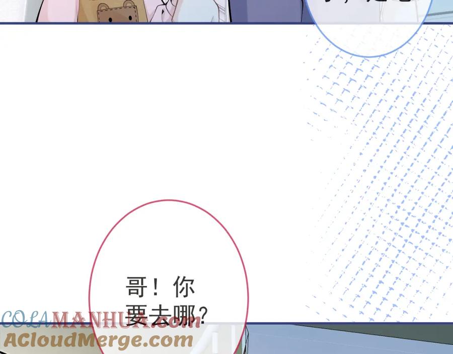 影帝家的小狼狗 - 第58话 抵死纠缠 - 第37张图