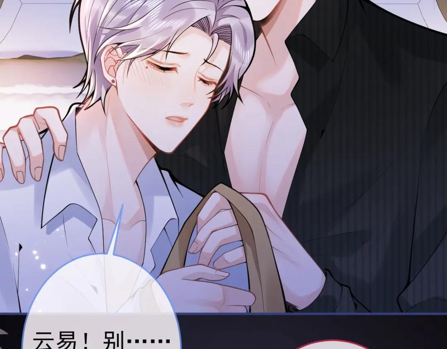 影帝家的小狼狗 - 第58话 抵死纠缠 - 第18张图