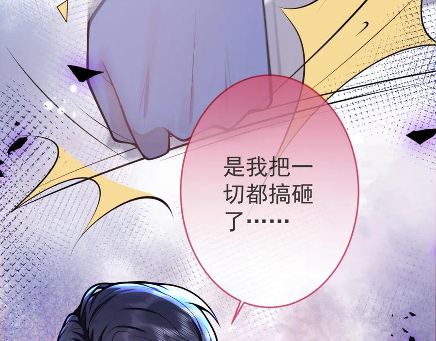 影帝家的小狼狗 - 第58话 抵死纠缠 - 第96张图