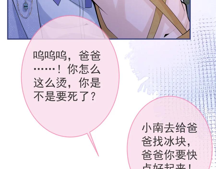 影帝家的小狼狗 - 第59话 心乱了 - 第86张图