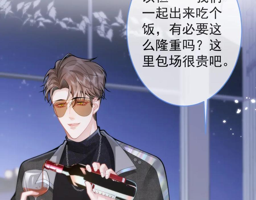 影帝家的小狼狗 - 第59话 心乱了 - 第20张图