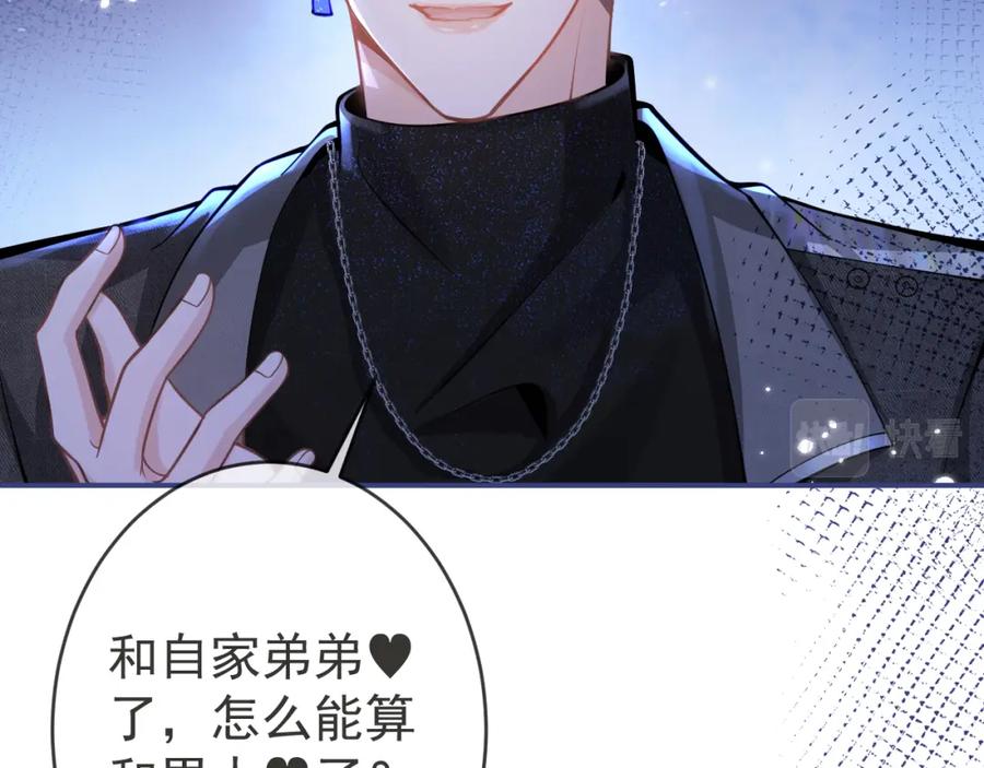 影帝家的小狼狗 - 第59话 心乱了 - 第50张图