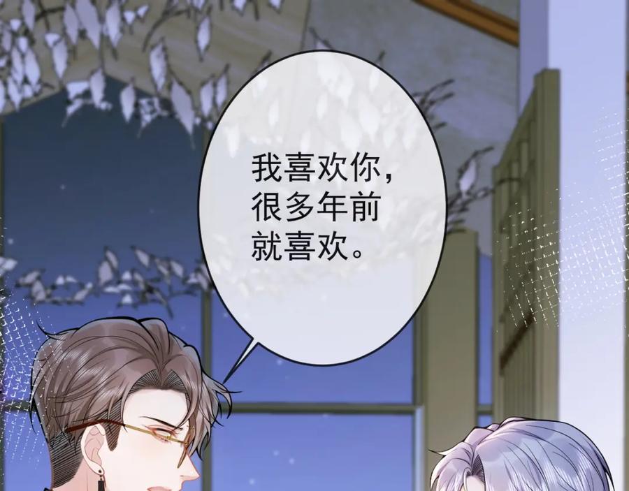 影帝家的小狼狗 - 第59话 心乱了 - 第35张图