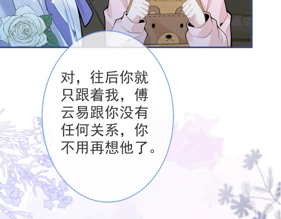 影帝家的小狼狗 - 第59话 心乱了 - 第10张图