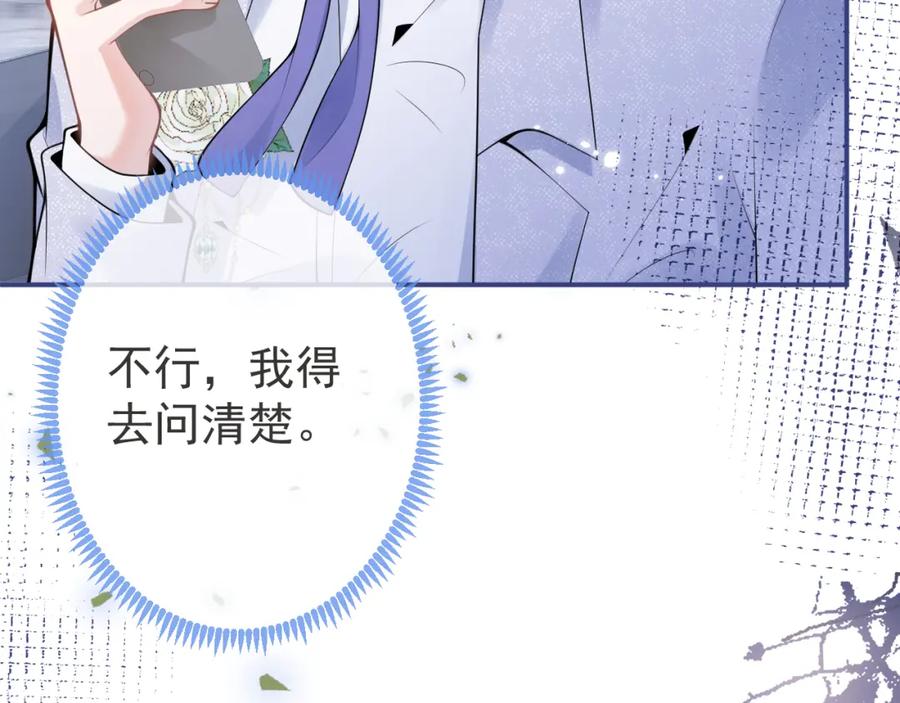 影帝家的小狼狗 - 第59话 心乱了 - 第18张图