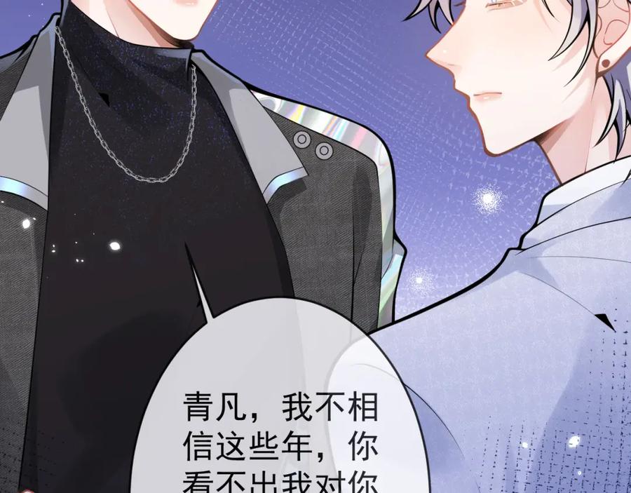 影帝家的小狼狗 - 第59话 心乱了 - 第30张图