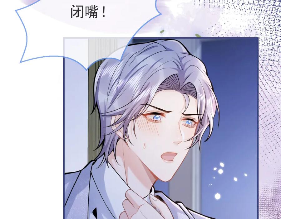 影帝家的小狼狗 - 第59话 心乱了 - 第47张图