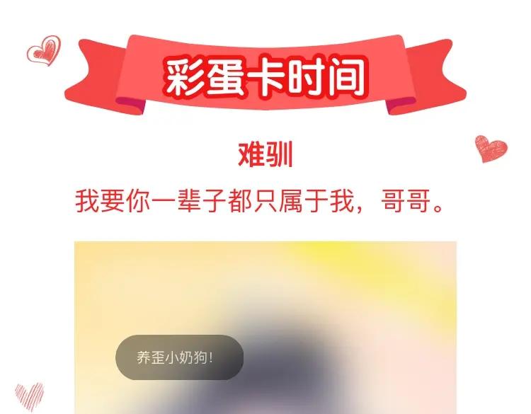 影帝家的小狼狗 - 第59话 心乱了 - 第106张图