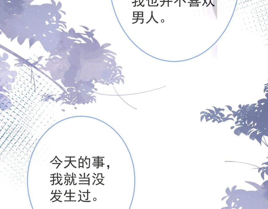 影帝家的小狼狗 - 第59话 心乱了 - 第38张图