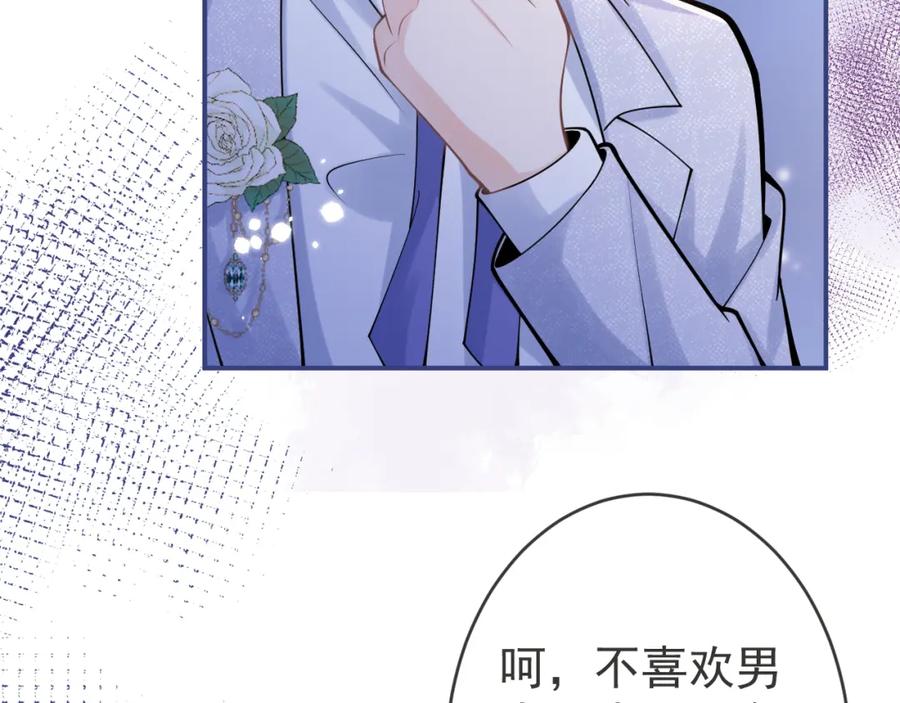 影帝家的小狼狗 - 第59话 心乱了 - 第48张图