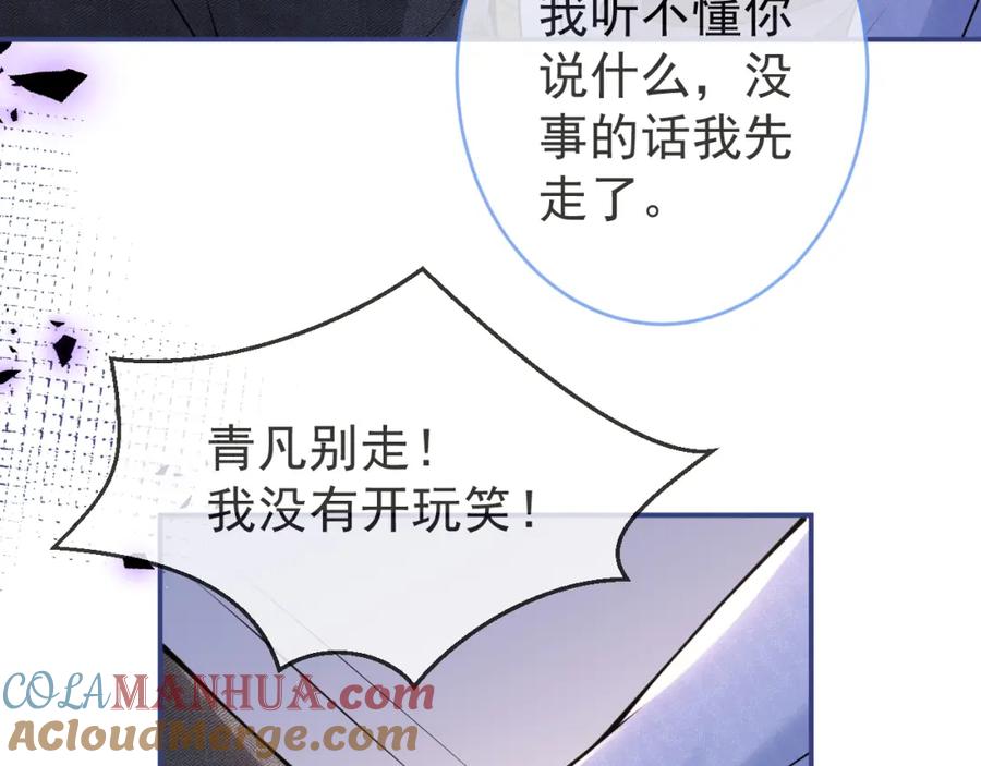 影帝家的小狼狗 - 第59话 心乱了 - 第33张图