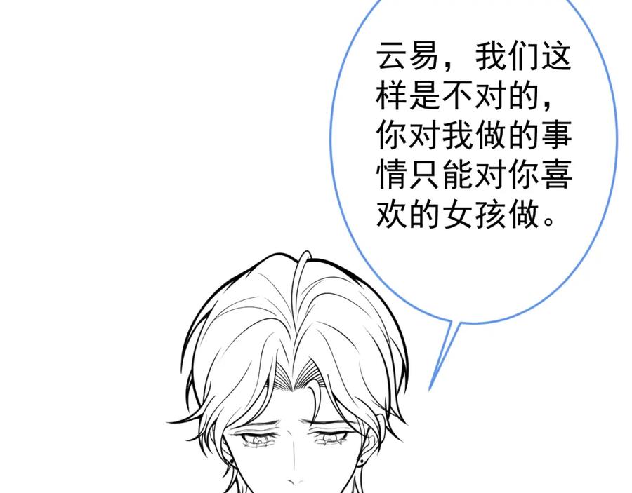 影帝家的小狼狗 - 第59话 心乱了 - 第112张图