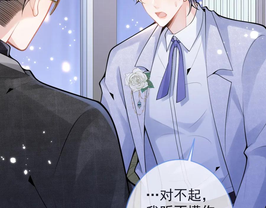 影帝家的小狼狗 - 第59话 心乱了 - 第32张图