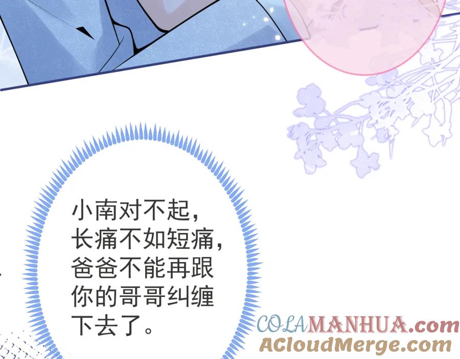 影帝家的小狼狗 - 第59话 心乱了 - 第13张图