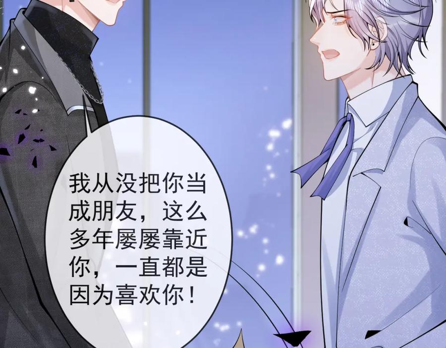 影帝家的小狼狗 - 第59话 心乱了 - 第36张图