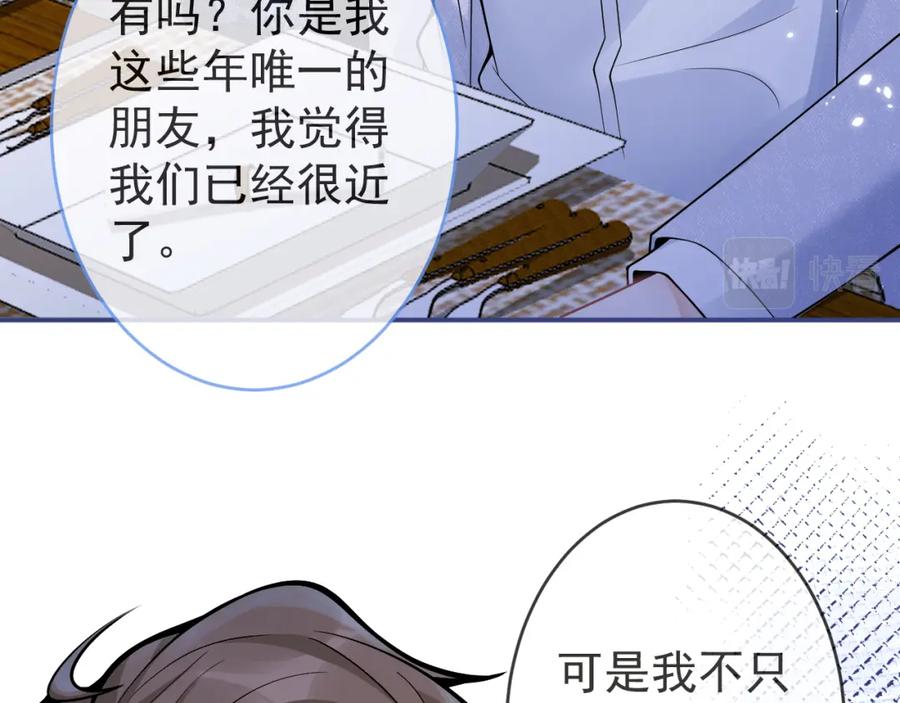 影帝家的小狼狗 - 第59话 心乱了 - 第27张图