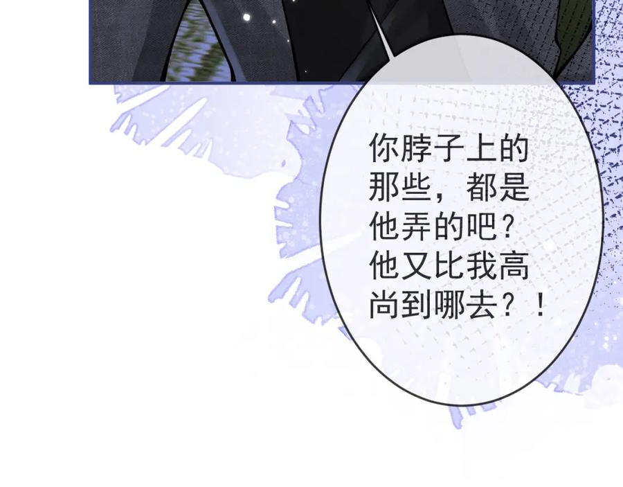 影帝家的小狼狗 - 第59话 心乱了 - 第64张图