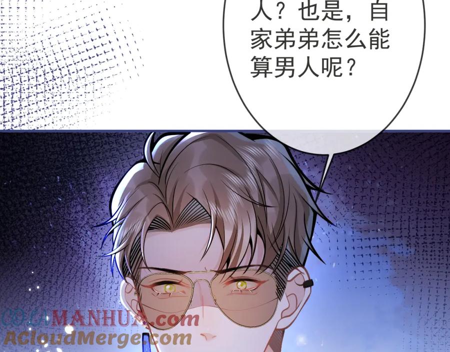 影帝家的小狼狗 - 第59话 心乱了 - 第49张图