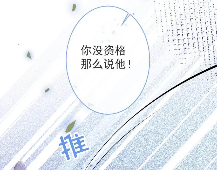影帝家的小狼狗 - 第59话 心乱了 - 第56张图