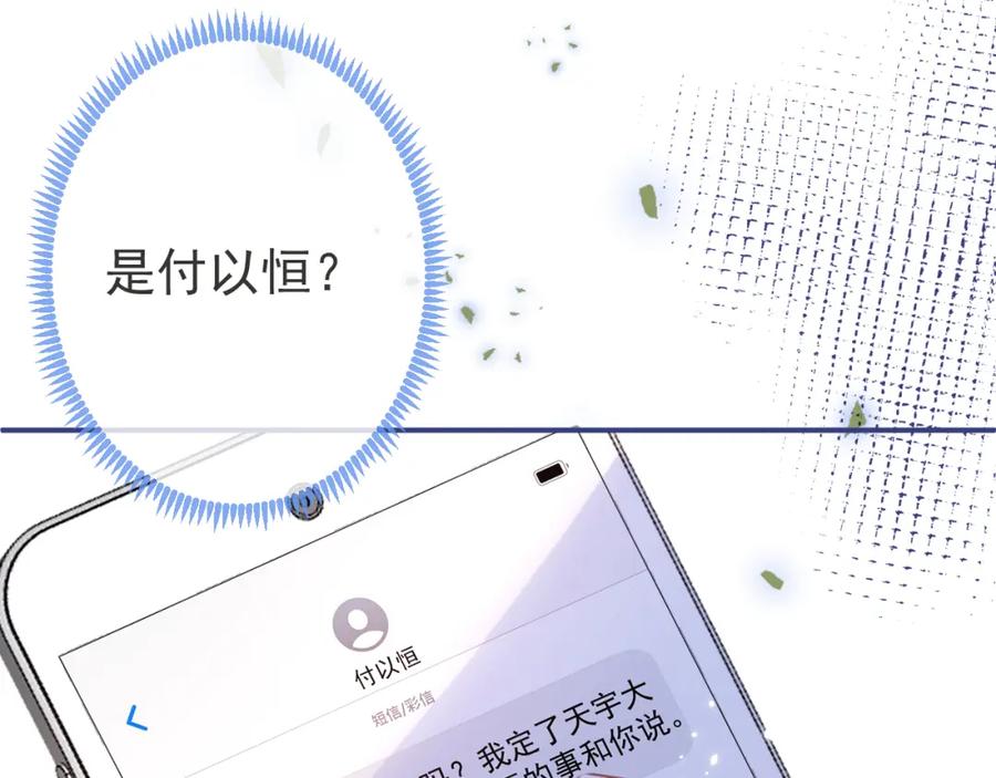 影帝家的小狼狗 - 第59话 心乱了 - 第15张图