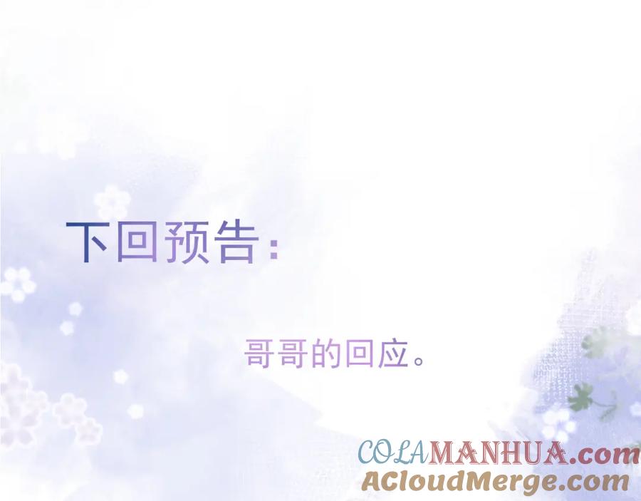 影帝家的小狼狗 - 第59话 心乱了 - 第109张图