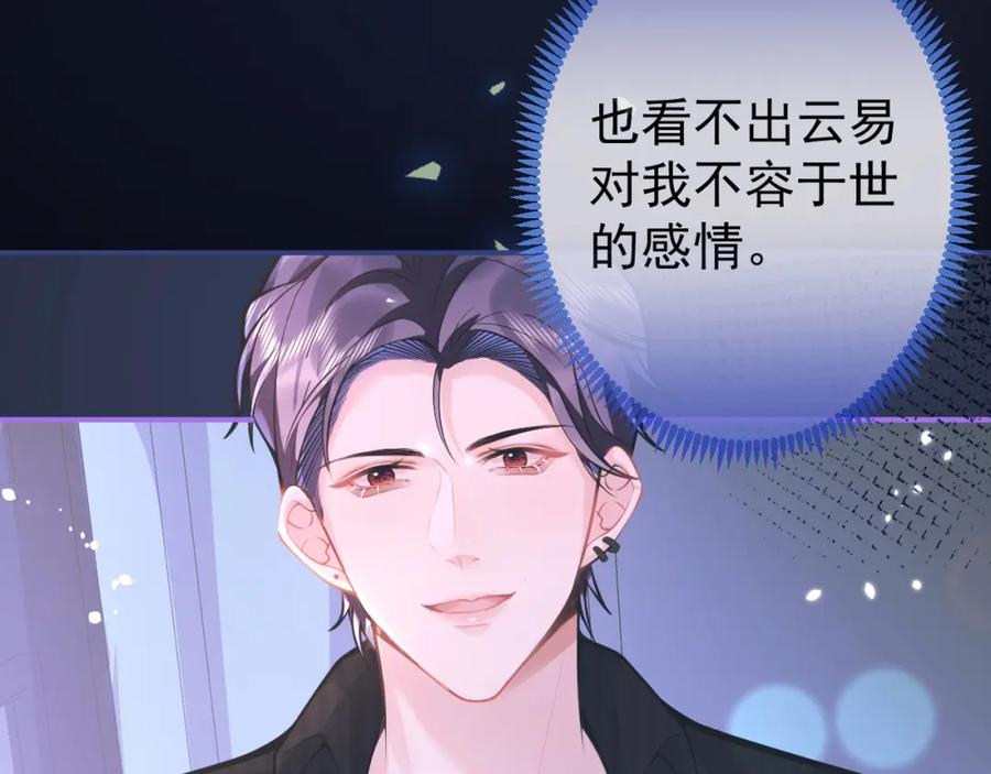 影帝家的小狼狗 - 第59话 心乱了 - 第79张图