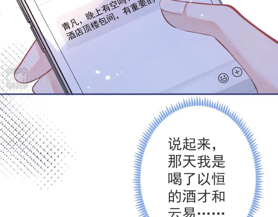 影帝家的小狼狗 - 第59话 心乱了 - 第16张图