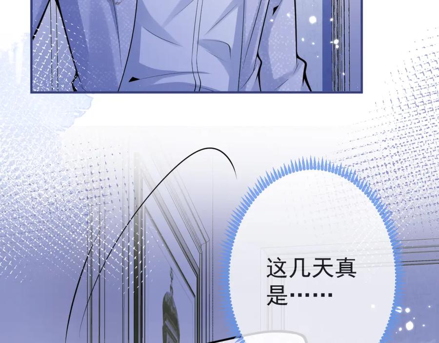 影帝家的小狼狗 - 第59话 心乱了 - 第74张图