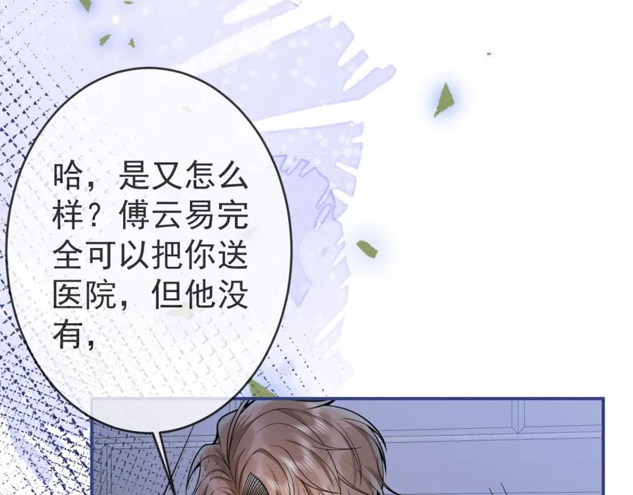 影帝家的小狼狗 - 第59话 心乱了 - 第62张图