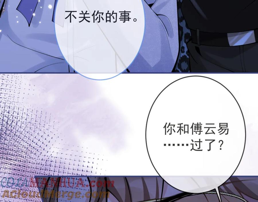 影帝家的小狼狗 - 第59话 心乱了 - 第45张图