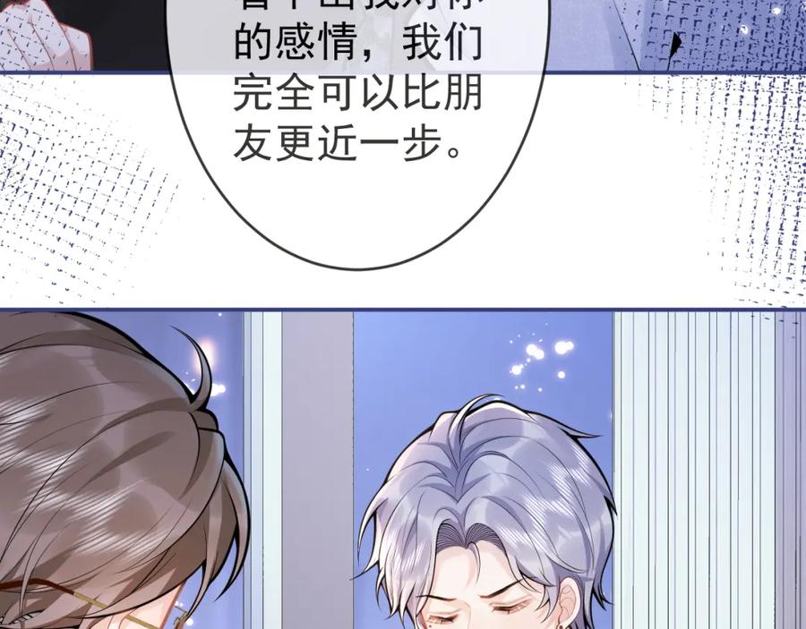 影帝家的小狼狗 - 第59话 心乱了 - 第31张图