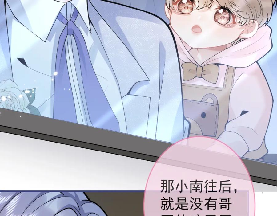 影帝家的小狼狗 - 第59话 心乱了 - 第8张图