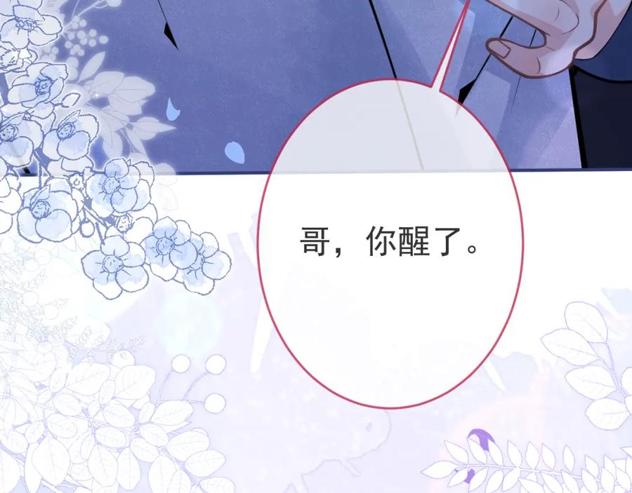 影帝家的小狼狗 - 第59话 心乱了 - 第103张图