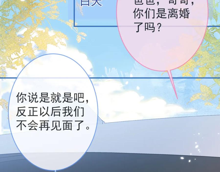 影帝家的小狼狗 - 第59话 心乱了 - 第6张图