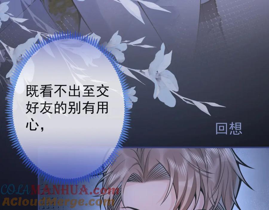 影帝家的小狼狗 - 第59话 心乱了 - 第77张图