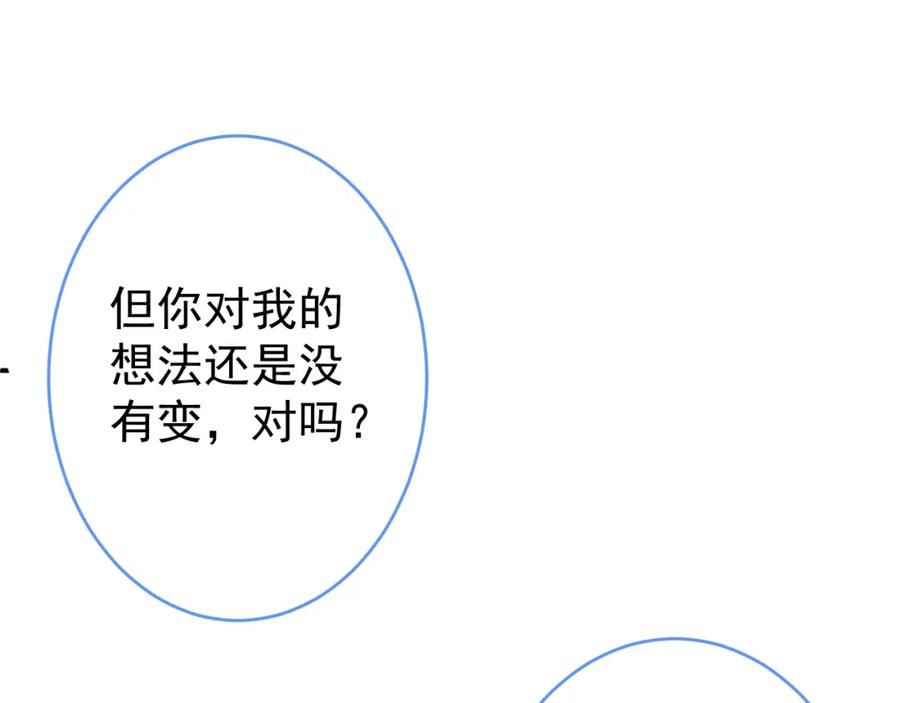 影帝家的小狼狗 - 第59话 心乱了 - 第111张图