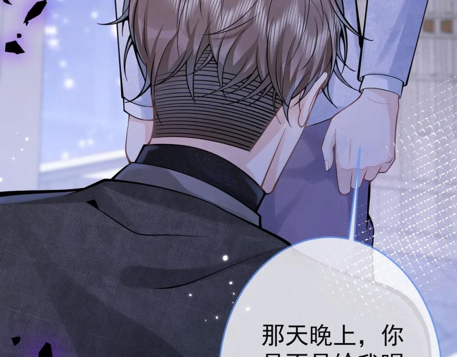 影帝家的小狼狗 - 第59话 心乱了 - 第60张图