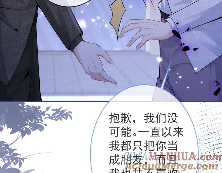 影帝家的小狼狗 - 第59话 心乱了 - 第37张图